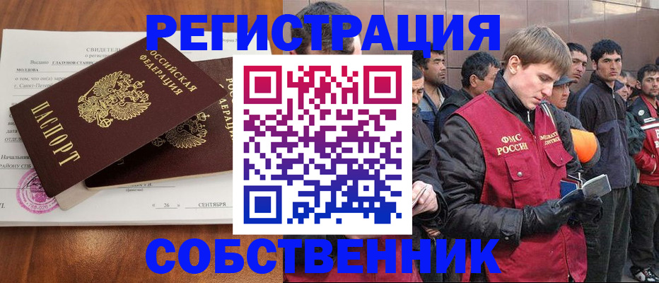 прописка штамп в России