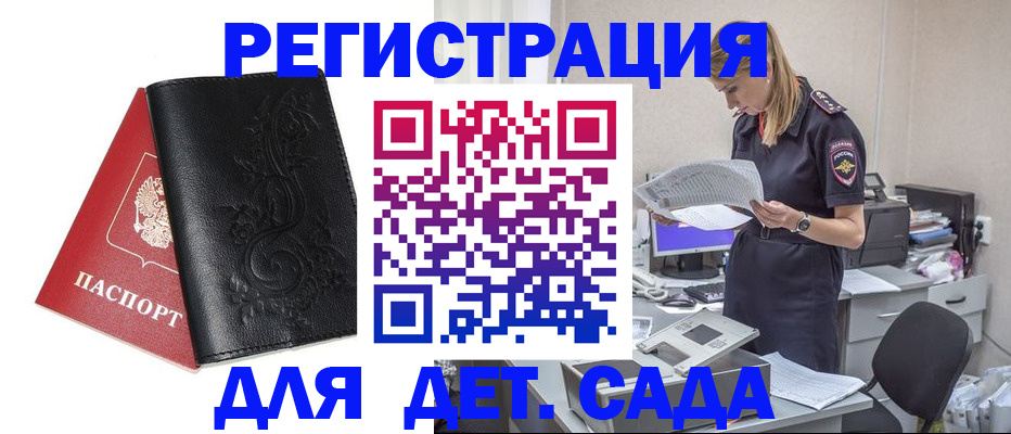 временная регистрация в России