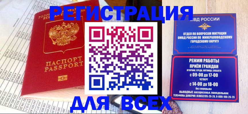 прописка штамп в России
